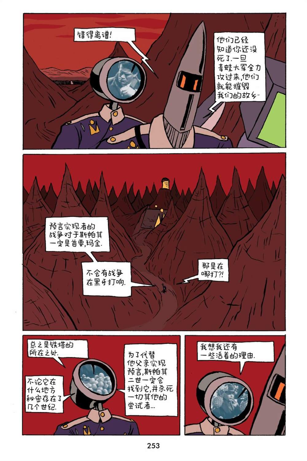 《小米》漫画最新章节第27话免费下拉式在线观看章节第【10】张图片