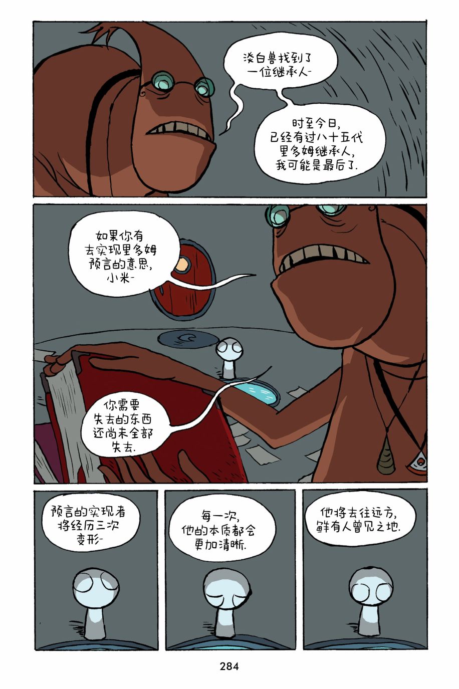 《小米》漫画最新章节第30话免费下拉式在线观看章节第【5】张图片