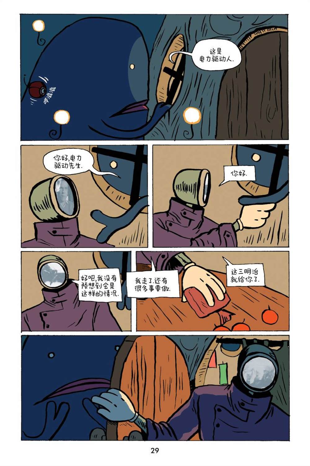 《小米》漫画最新章节第1卷免费下拉式在线观看章节第【30】张图片