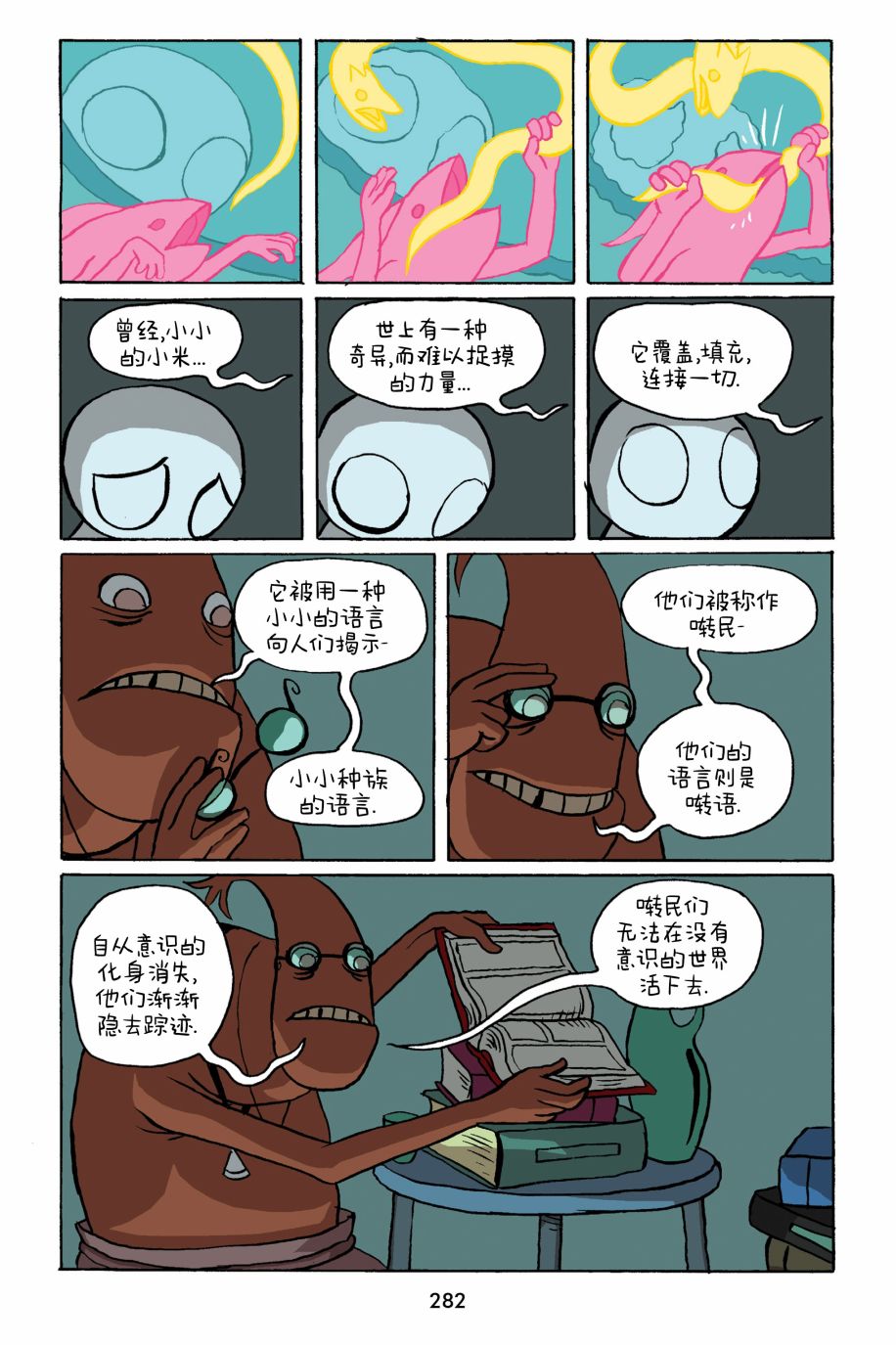《小米》漫画最新章节第30话免费下拉式在线观看章节第【3】张图片