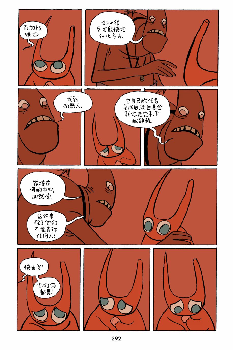 《小米》漫画最新章节第30话免费下拉式在线观看章节第【13】张图片