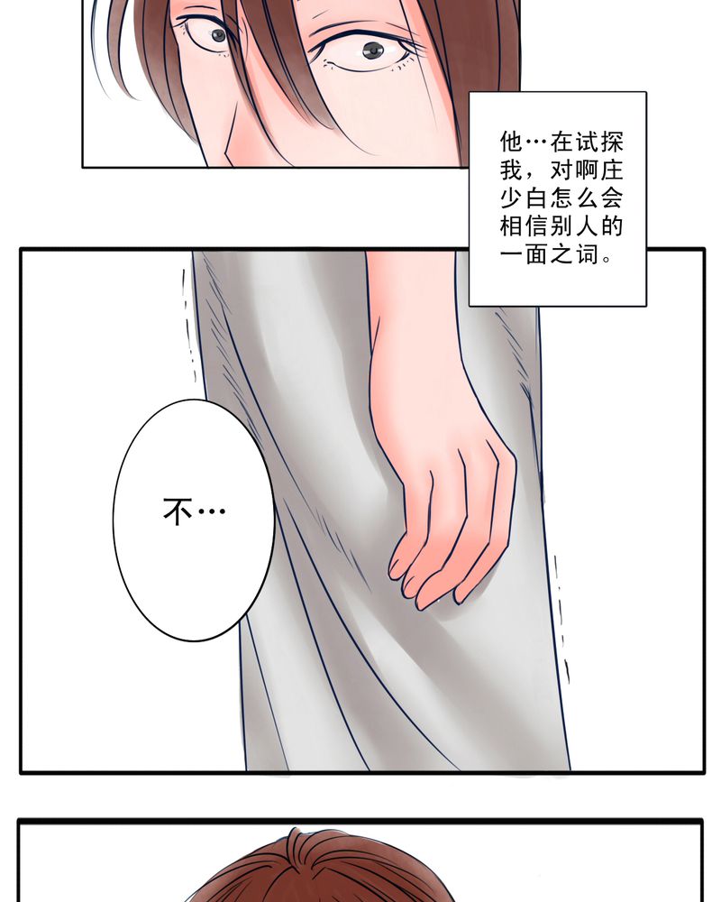 《浮生逸梦》漫画最新章节第13话免费下拉式在线观看章节第【39】张图片