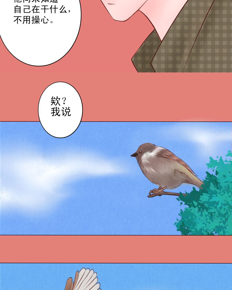 《浮生逸梦》漫画最新章节第16话免费下拉式在线观看章节第【13】张图片