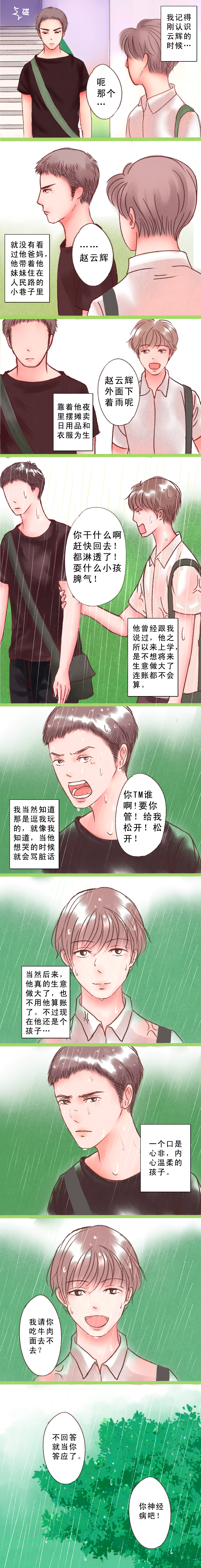 《浮生逸梦》漫画最新章节第6话免费下拉式在线观看章节第【7】张图片