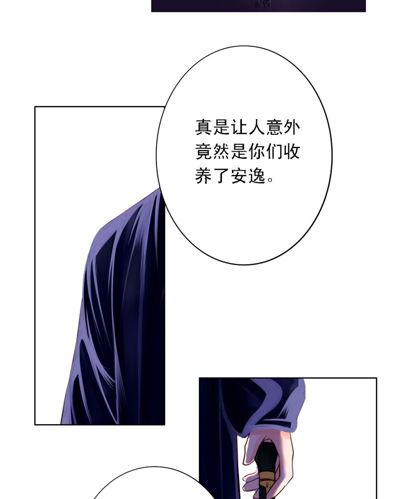 《浮生逸梦》漫画最新章节第18话免费下拉式在线观看章节第【31】张图片