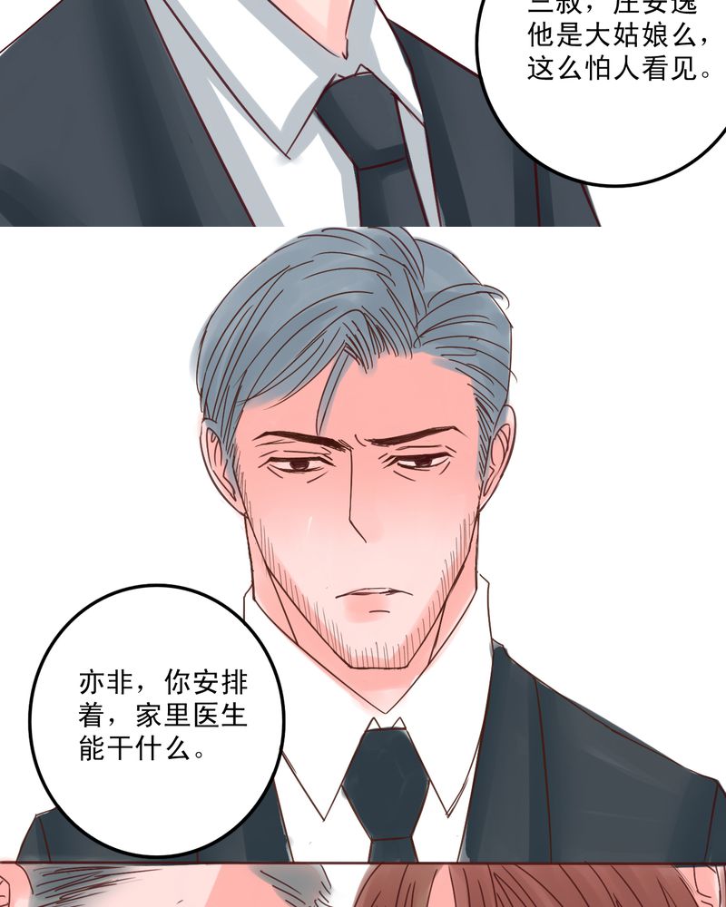 《浮生逸梦》漫画最新章节第40话免费下拉式在线观看章节第【13】张图片