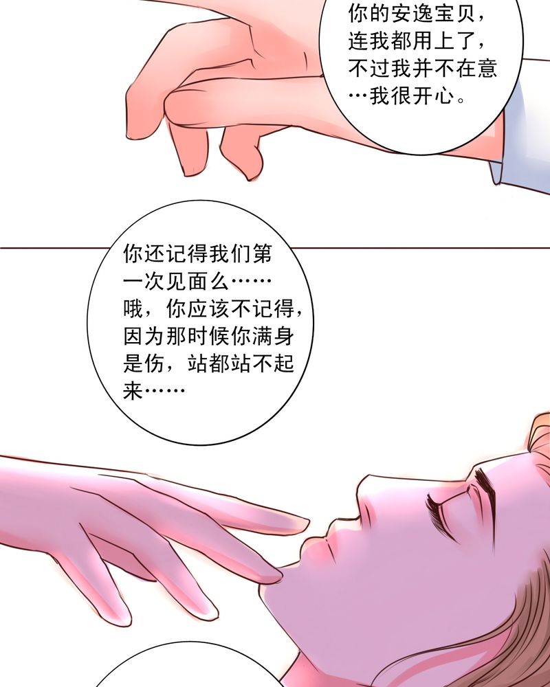 《浮生逸梦》漫画最新章节第31话免费下拉式在线观看章节第【29】张图片