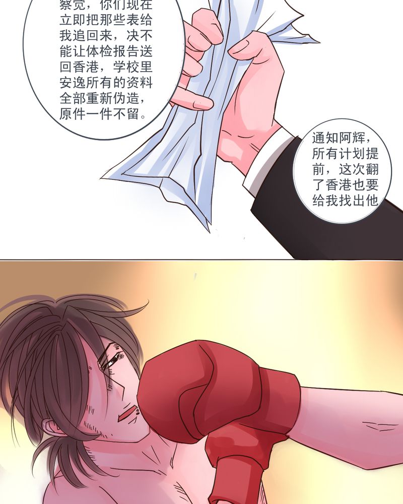 《浮生逸梦》漫画最新章节第39话免费下拉式在线观看章节第【7】张图片