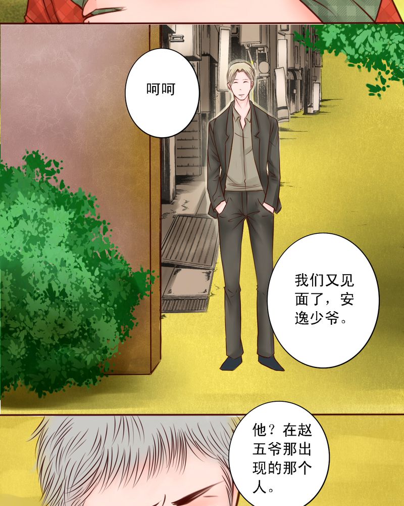 《浮生逸梦》漫画最新章节第18话免费下拉式在线观看章节第【15】张图片