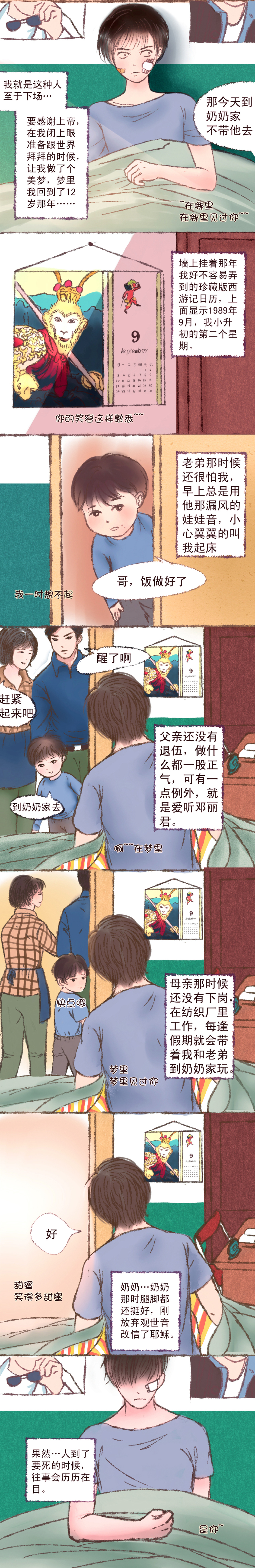 《浮生逸梦》漫画最新章节第1话免费下拉式在线观看章节第【3】张图片