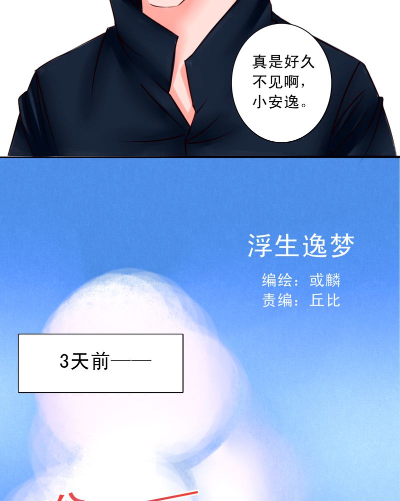 《浮生逸梦》漫画最新章节第27话免费下拉式在线观看章节第【3】张图片