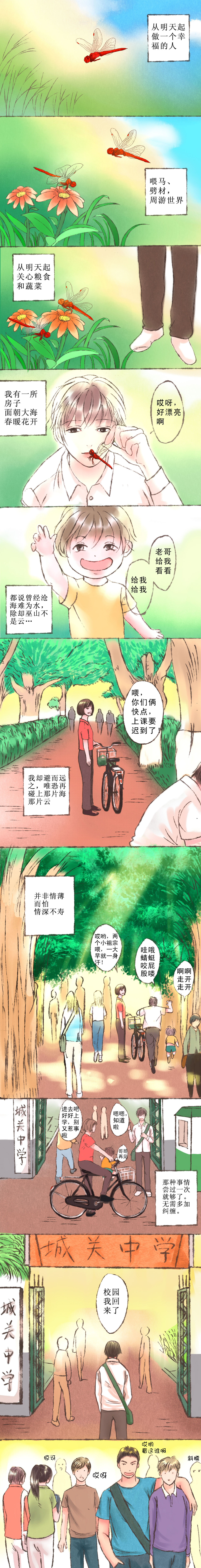 《浮生逸梦》漫画最新章节第5话免费下拉式在线观看章节第【1】张图片