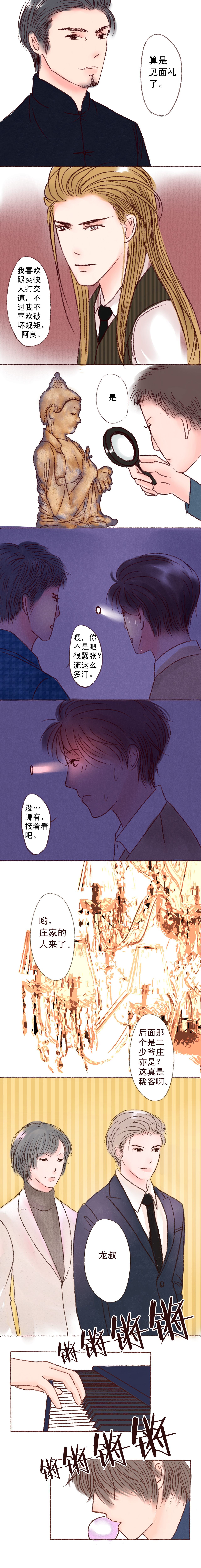 《浮生逸梦》漫画最新章节第11话免费下拉式在线观看章节第【7】张图片