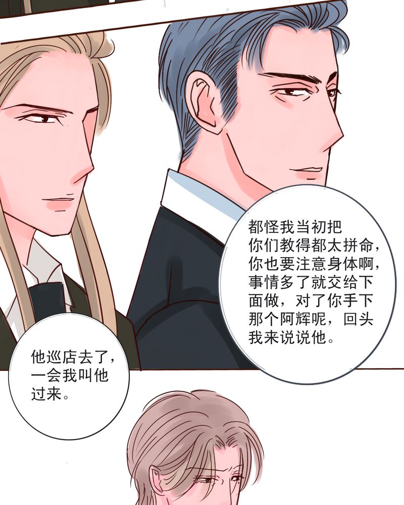 《浮生逸梦》漫画最新章节第39话免费下拉式在线观看章节第【31】张图片