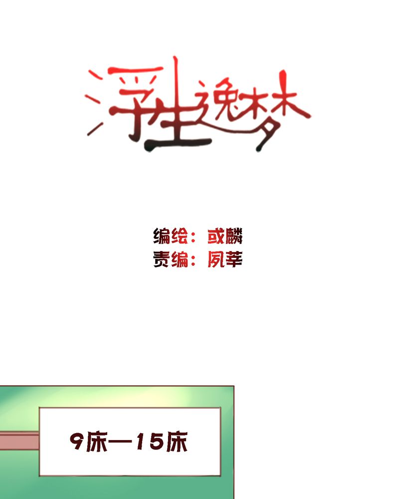 《浮生逸梦》漫画最新章节第18话免费下拉式在线观看章节第【1】张图片