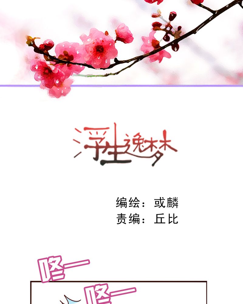 《浮生逸梦》漫画最新章节第29话免费下拉式在线观看章节第【3】张图片