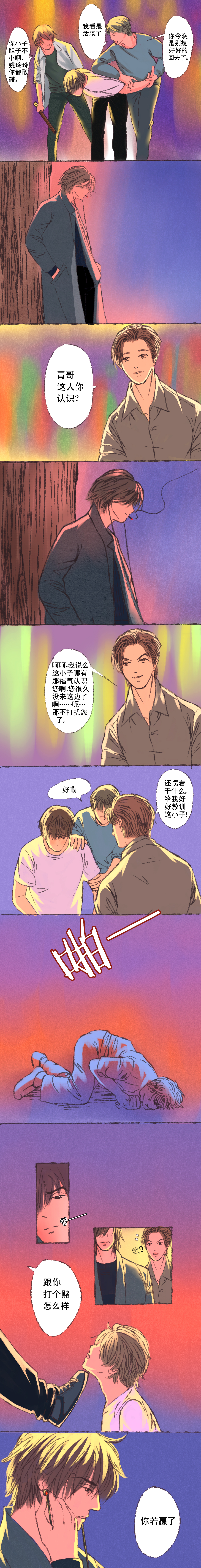 《浮生逸梦》漫画最新章节第4话免费下拉式在线观看章节第【1】张图片