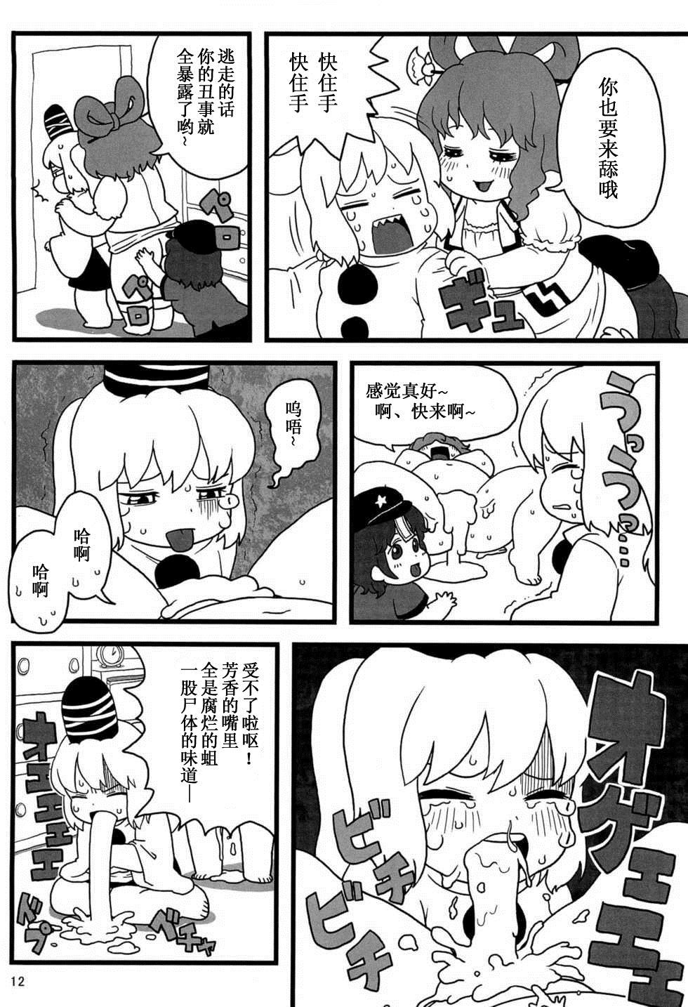 《布都酱的点心》漫画最新章节第1话免费下拉式在线观看章节第【12】张图片