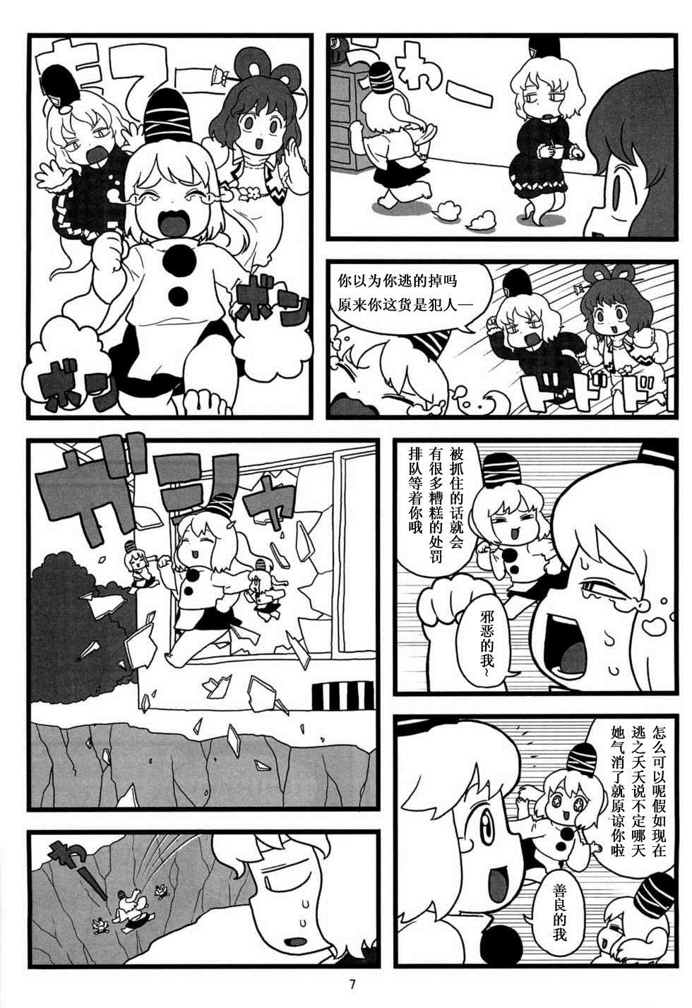 《布都酱的点心》漫画最新章节第1话免费下拉式在线观看章节第【7】张图片