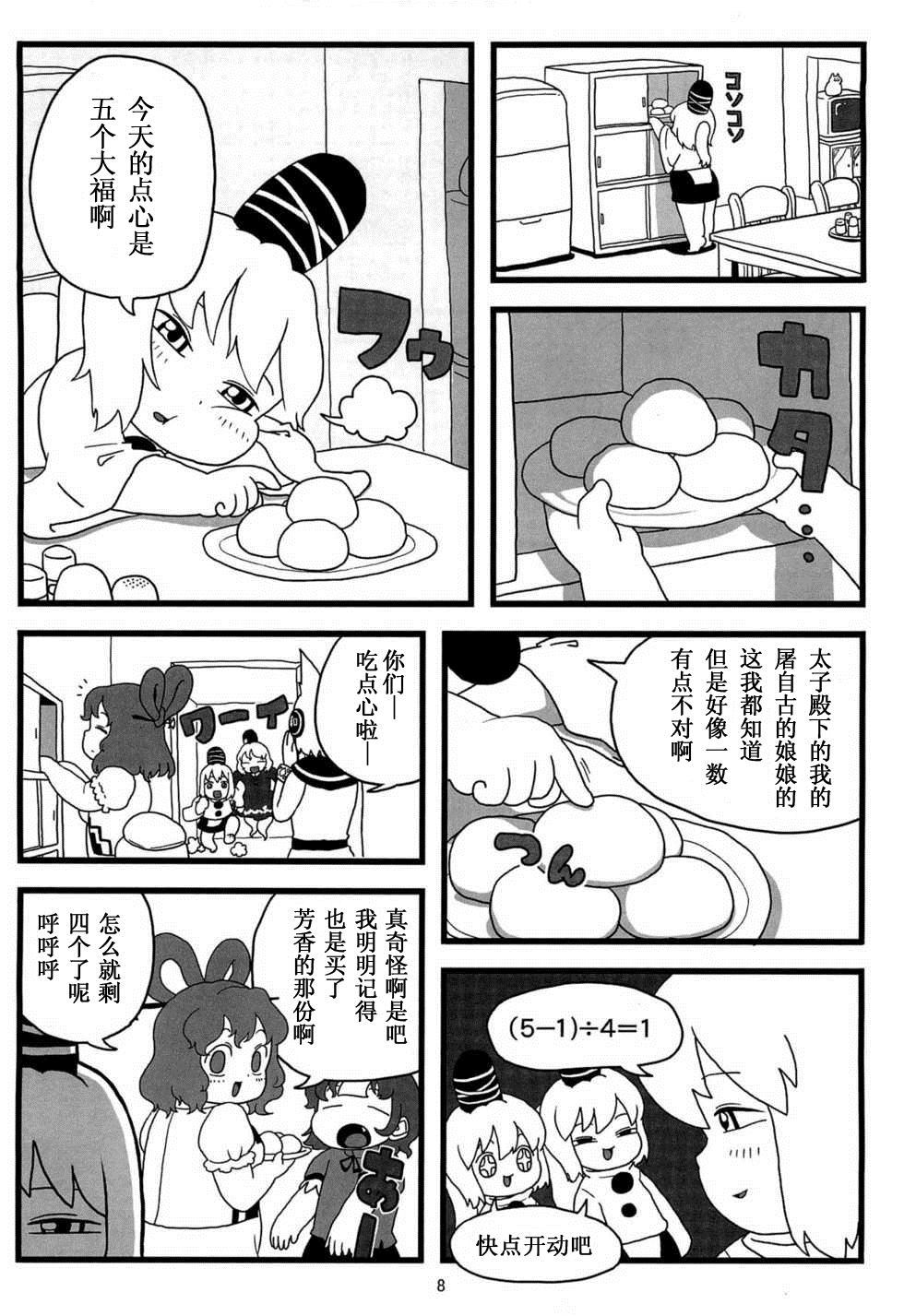 《布都酱的点心》漫画最新章节第1话免费下拉式在线观看章节第【8】张图片