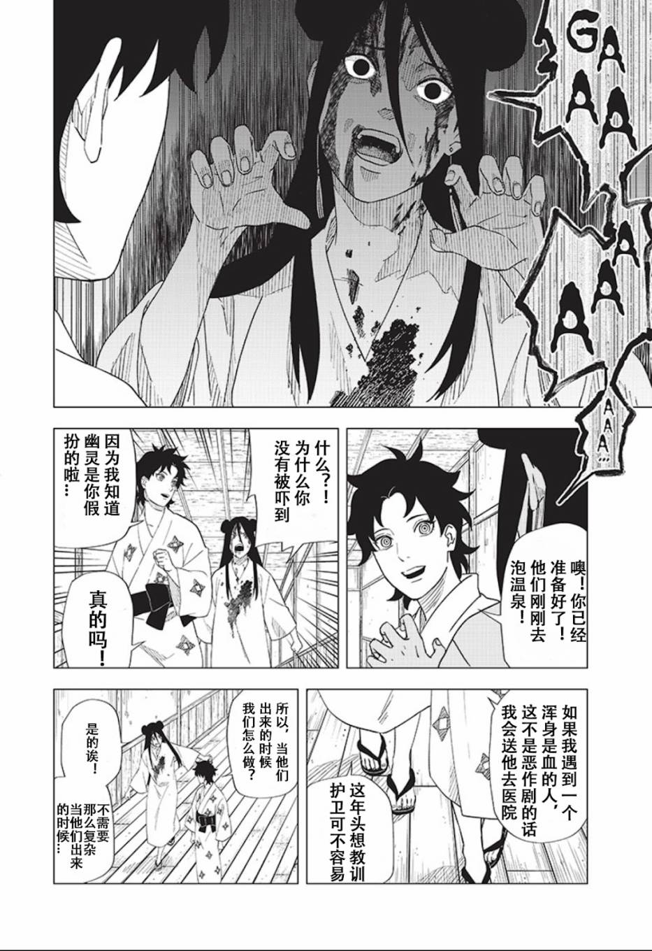 《木叶新传：汤烟忍法帖》漫画最新章节第8话免费下拉式在线观看章节第【10】张图片