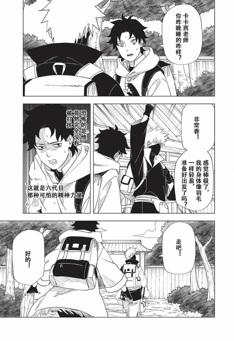 《木叶新传：汤烟忍法帖》漫画最新章节第8话免费下拉式在线观看章节第【19】张图片