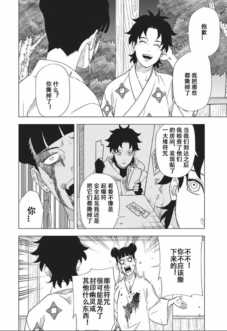 《木叶新传：汤烟忍法帖》漫画最新章节第8话免费下拉式在线观看章节第【14】张图片