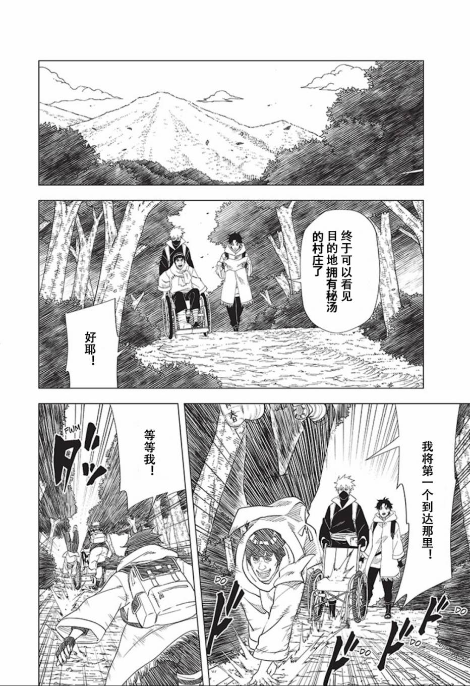 《木叶新传：汤烟忍法帖》漫画最新章节第8话免费下拉式在线观看章节第【20】张图片