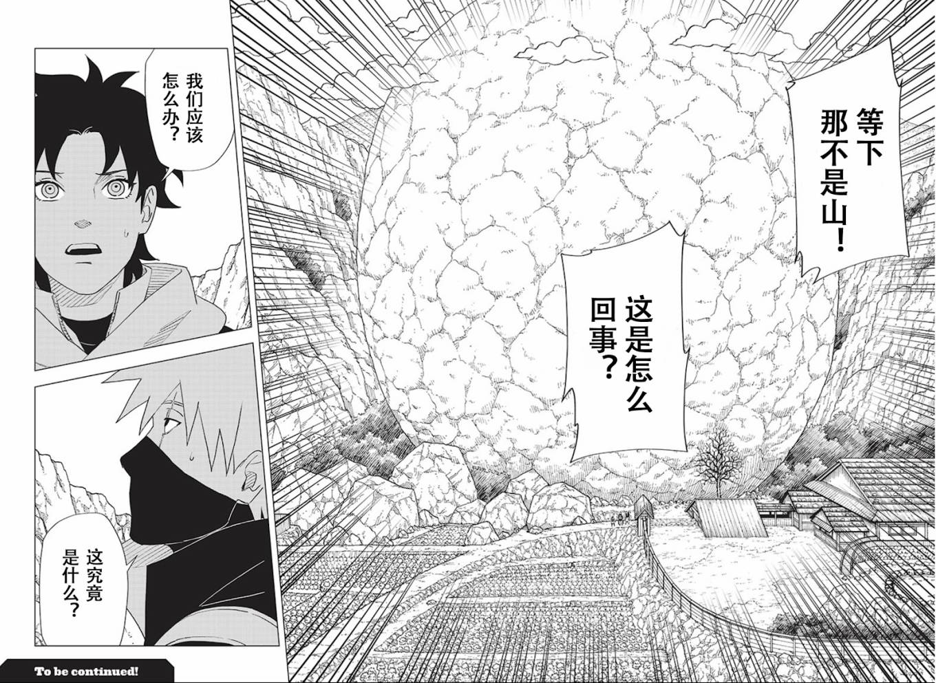 《木叶新传：汤烟忍法帖》漫画最新章节第8话免费下拉式在线观看章节第【22】张图片