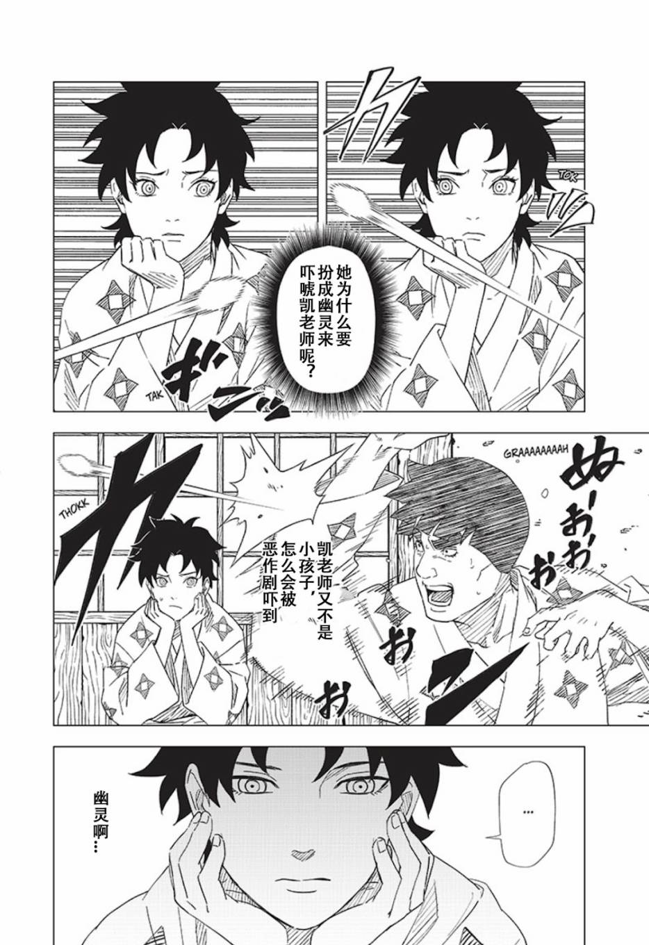 《木叶新传：汤烟忍法帖》漫画最新章节第8话免费下拉式在线观看章节第【4】张图片
