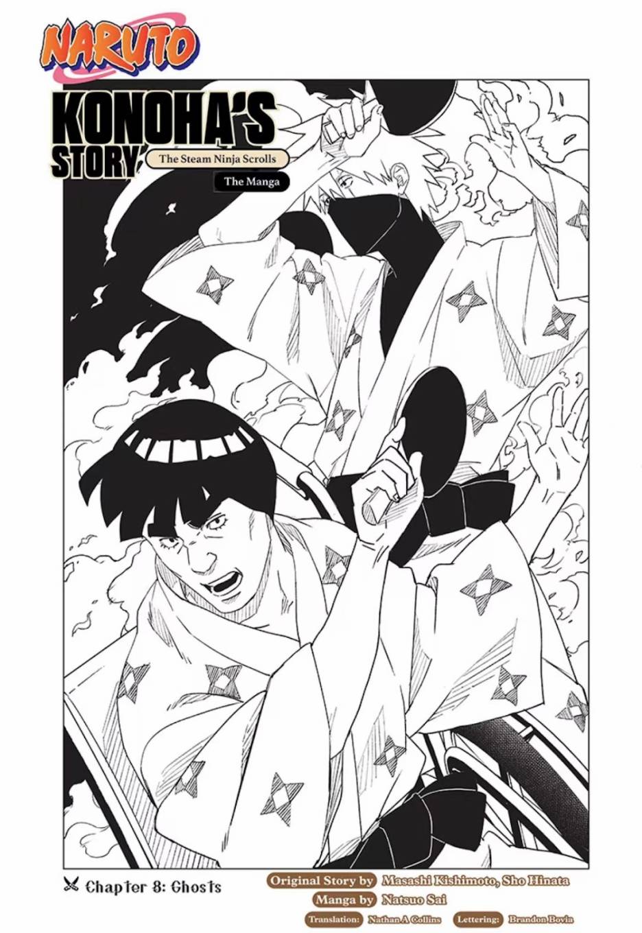 《木叶新传：汤烟忍法帖》漫画最新章节第8话免费下拉式在线观看章节第【1】张图片