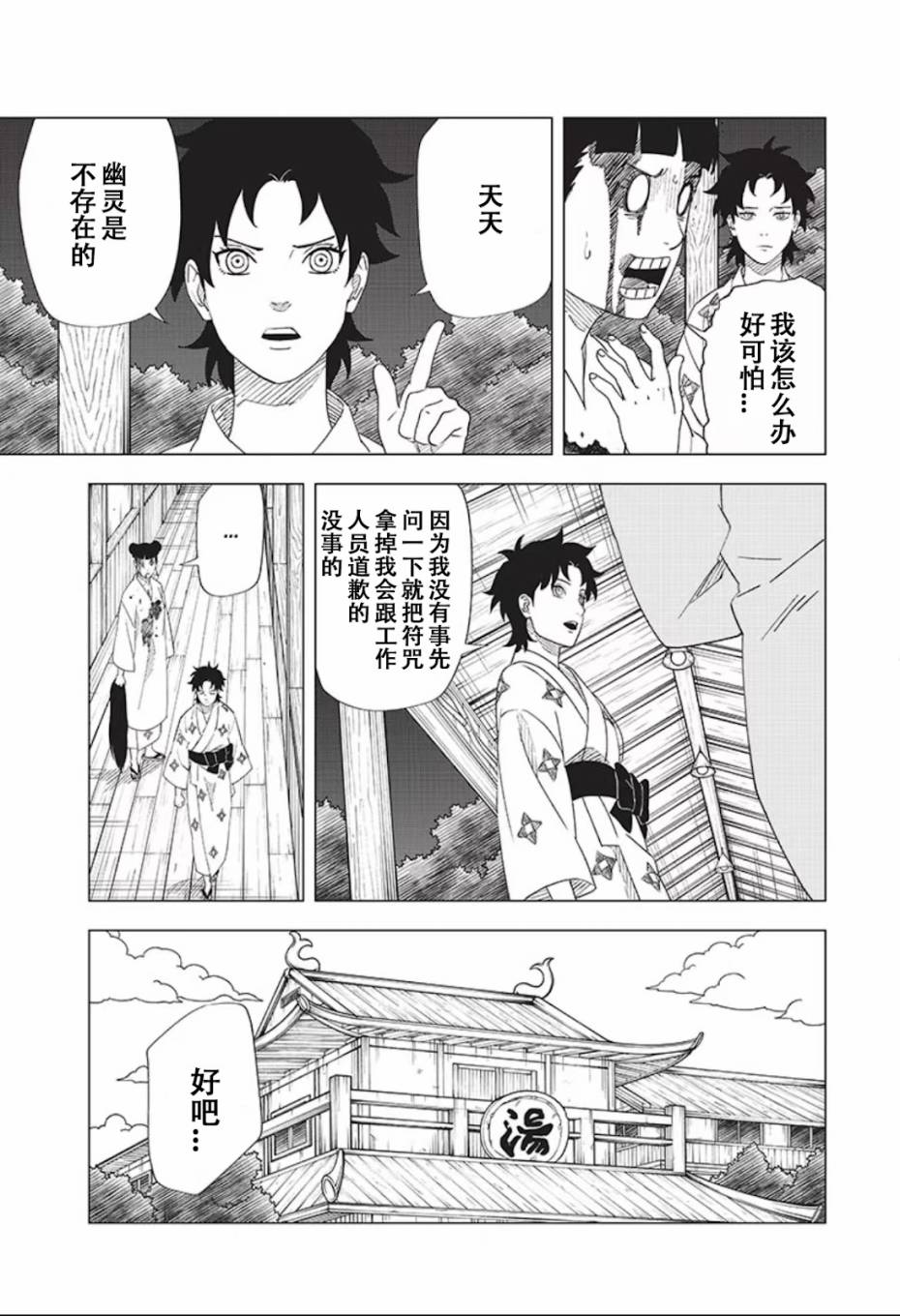 《木叶新传：汤烟忍法帖》漫画最新章节第8话免费下拉式在线观看章节第【15】张图片