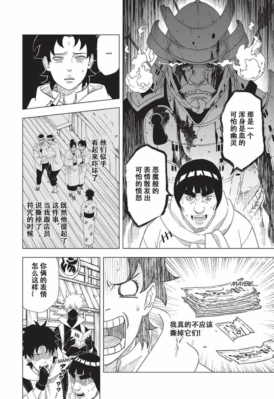 《木叶新传：汤烟忍法帖》漫画最新章节第8话免费下拉式在线观看章节第【18】张图片