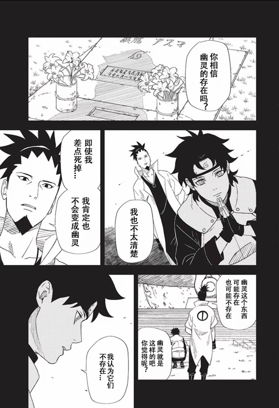 《木叶新传：汤烟忍法帖》漫画最新章节第8话免费下拉式在线观看章节第【5】张图片