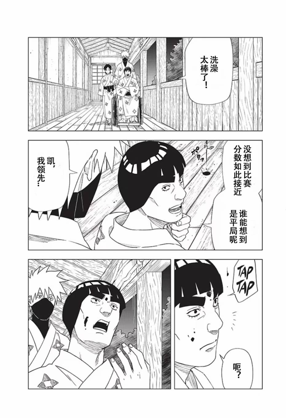 《木叶新传：汤烟忍法帖》漫画最新章节第8话免费下拉式在线观看章节第【11】张图片