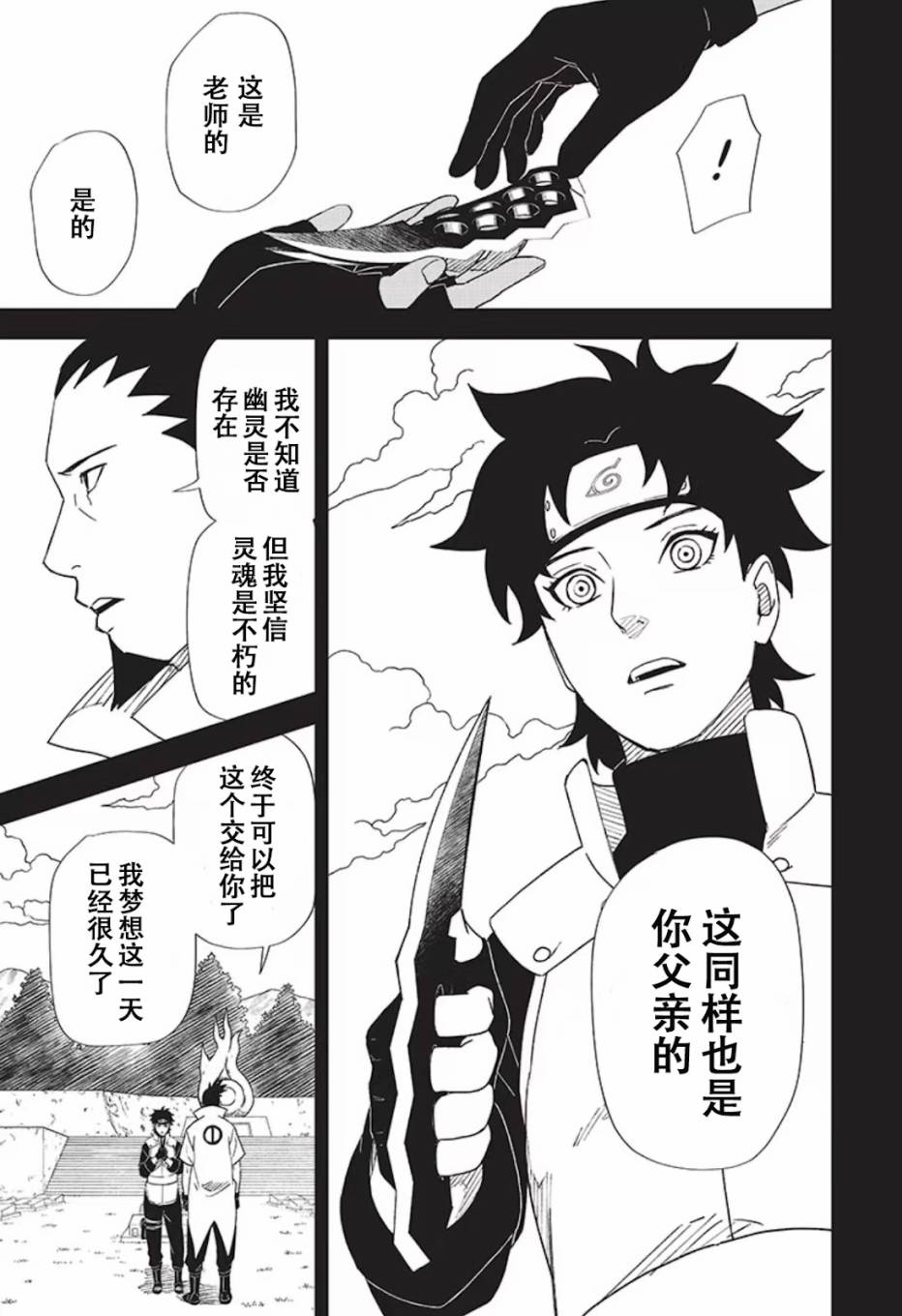 《木叶新传：汤烟忍法帖》漫画最新章节第8话免费下拉式在线观看章节第【7】张图片