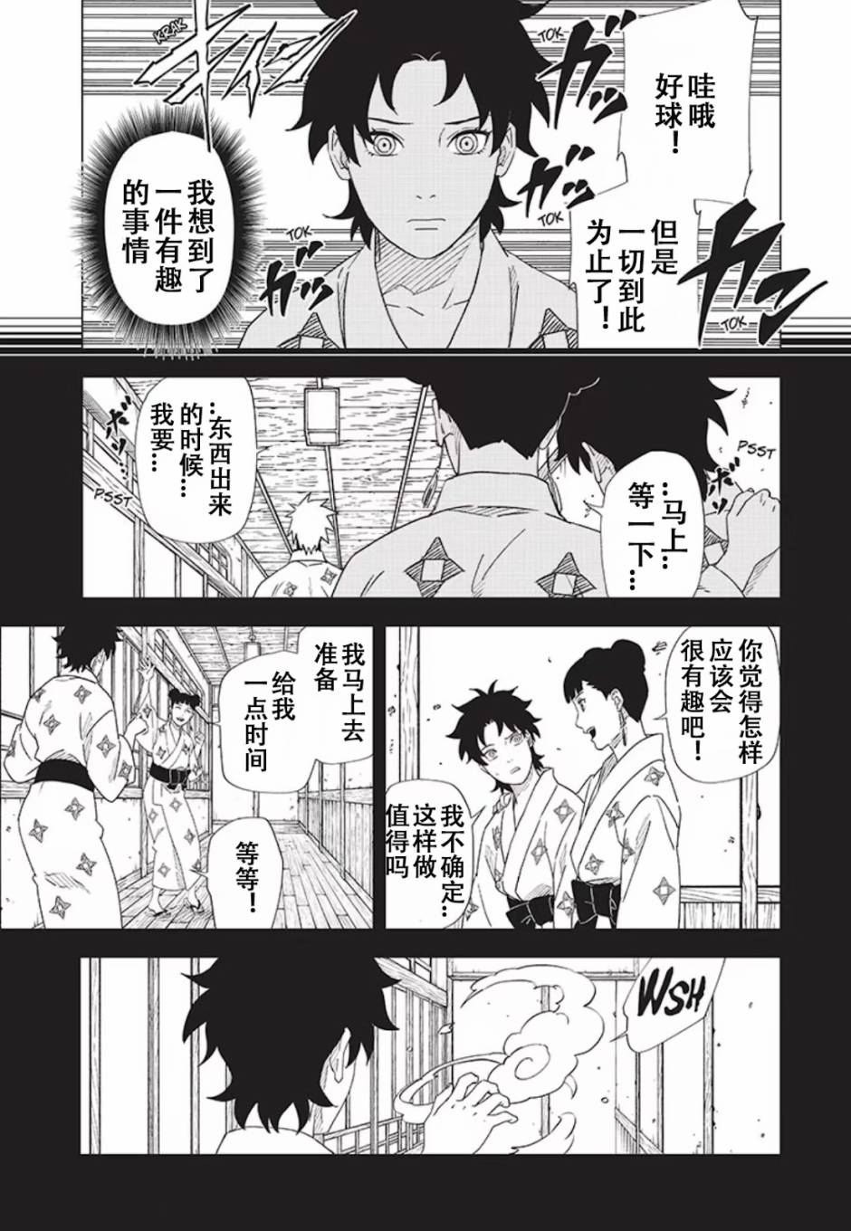《木叶新传：汤烟忍法帖》漫画最新章节第8话免费下拉式在线观看章节第【3】张图片