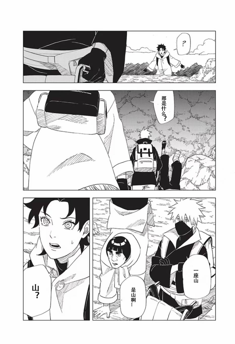 《木叶新传：汤烟忍法帖》漫画最新章节第8话免费下拉式在线观看章节第【21】张图片