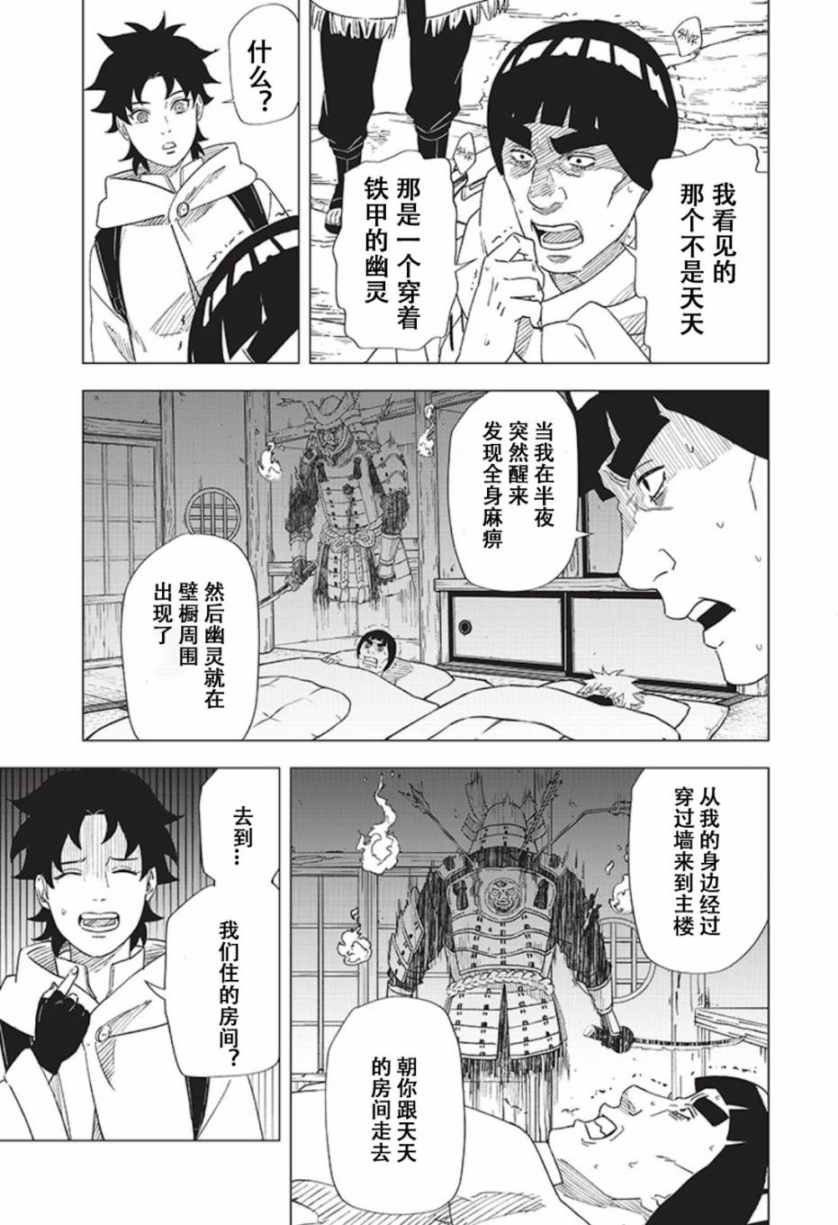《木叶新传：汤烟忍法帖》漫画最新章节第8话免费下拉式在线观看章节第【17】张图片