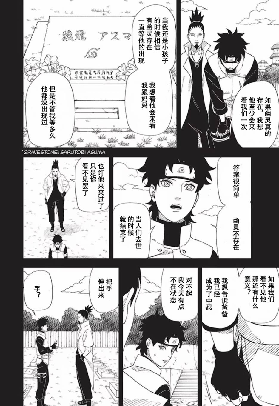 《木叶新传：汤烟忍法帖》漫画最新章节第8话免费下拉式在线观看章节第【6】张图片