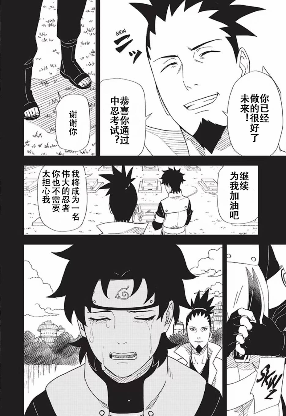 《木叶新传：汤烟忍法帖》漫画最新章节第8话免费下拉式在线观看章节第【8】张图片