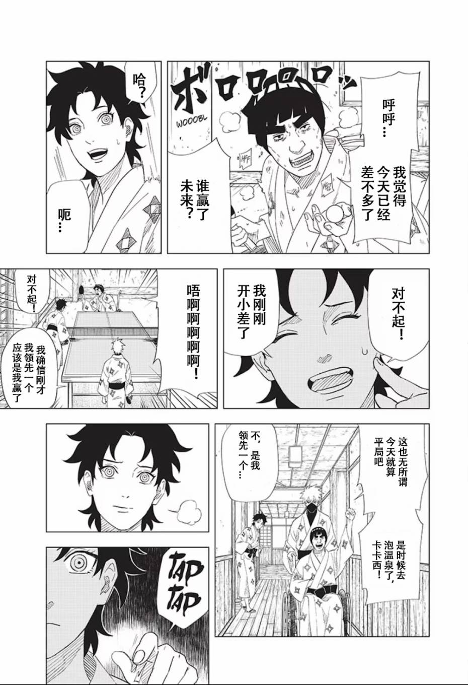 《木叶新传：汤烟忍法帖》漫画最新章节第8话免费下拉式在线观看章节第【9】张图片