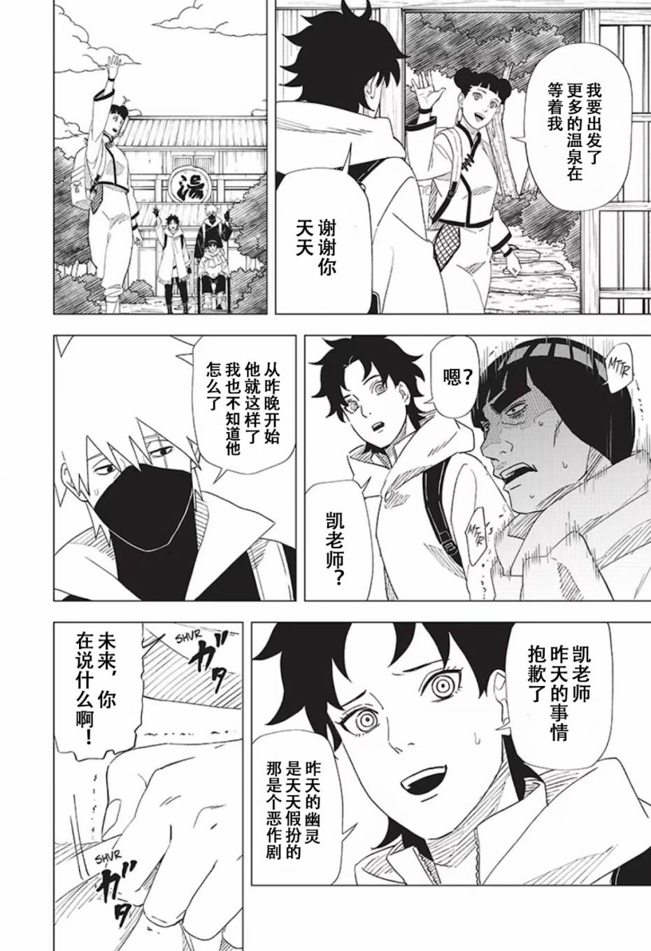 《木叶新传：汤烟忍法帖》漫画最新章节第8话免费下拉式在线观看章节第【16】张图片
