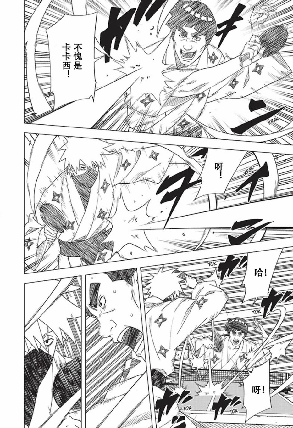 《木叶新传：汤烟忍法帖》漫画最新章节第8话免费下拉式在线观看章节第【2】张图片