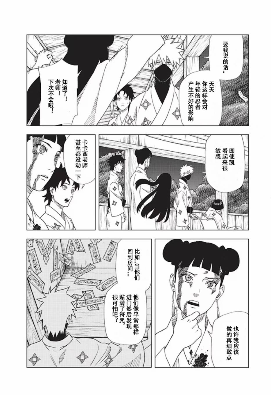 《木叶新传：汤烟忍法帖》漫画最新章节第8话免费下拉式在线观看章节第【13】张图片