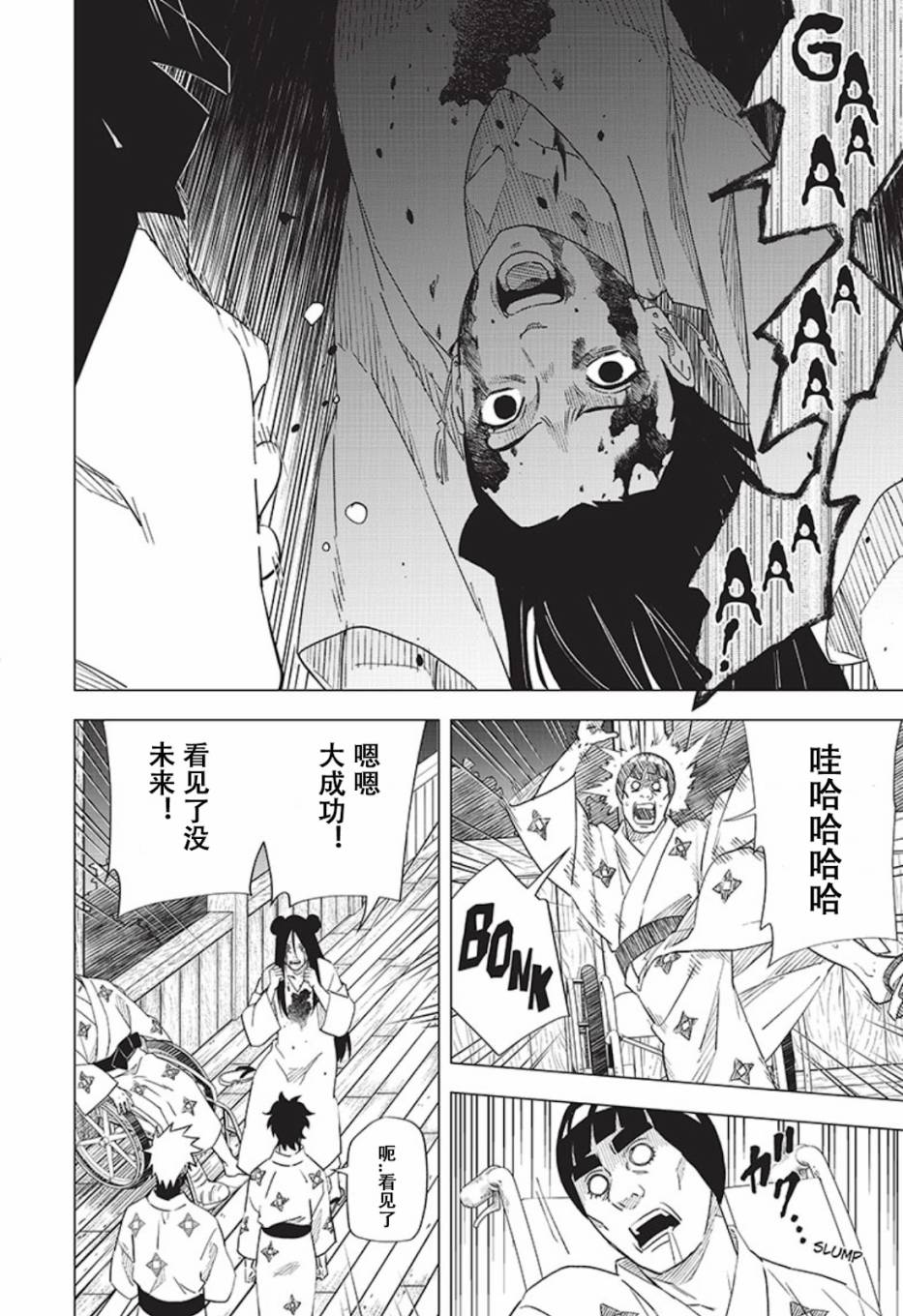 《木叶新传：汤烟忍法帖》漫画最新章节第8话免费下拉式在线观看章节第【12】张图片