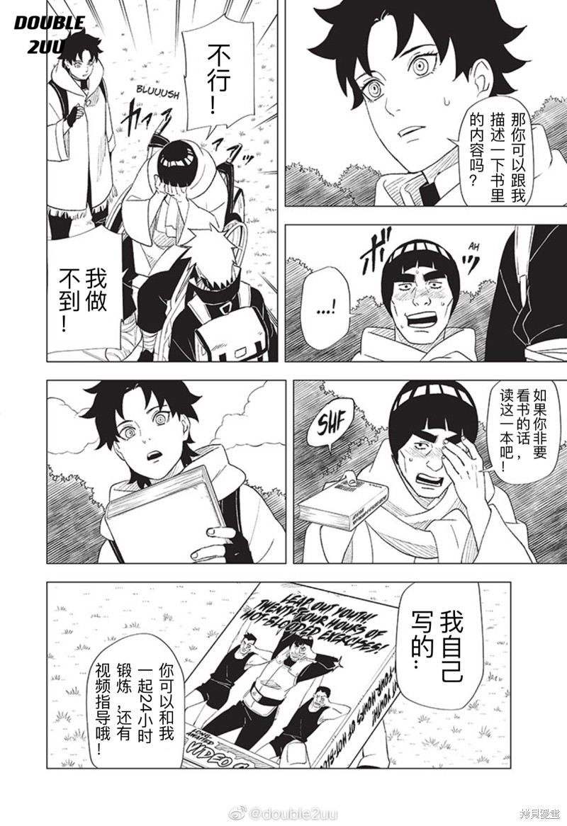 《木叶新传：汤烟忍法帖》漫画最新章节第3.2话免费下拉式在线观看章节第【8】张图片