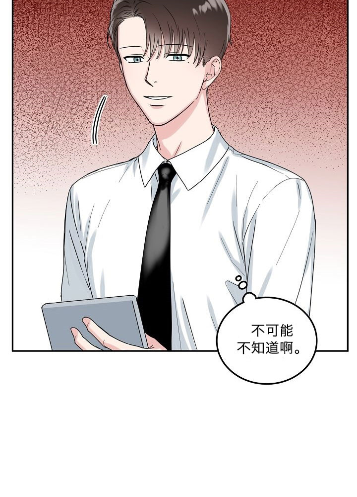 《总裁秘书不好当》漫画最新章节第1话免费下拉式在线观看章节第【15】张图片