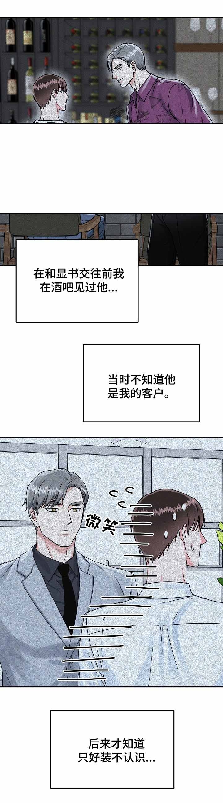 《总裁秘书不好当》漫画最新章节第78话免费下拉式在线观看章节第【1】张图片