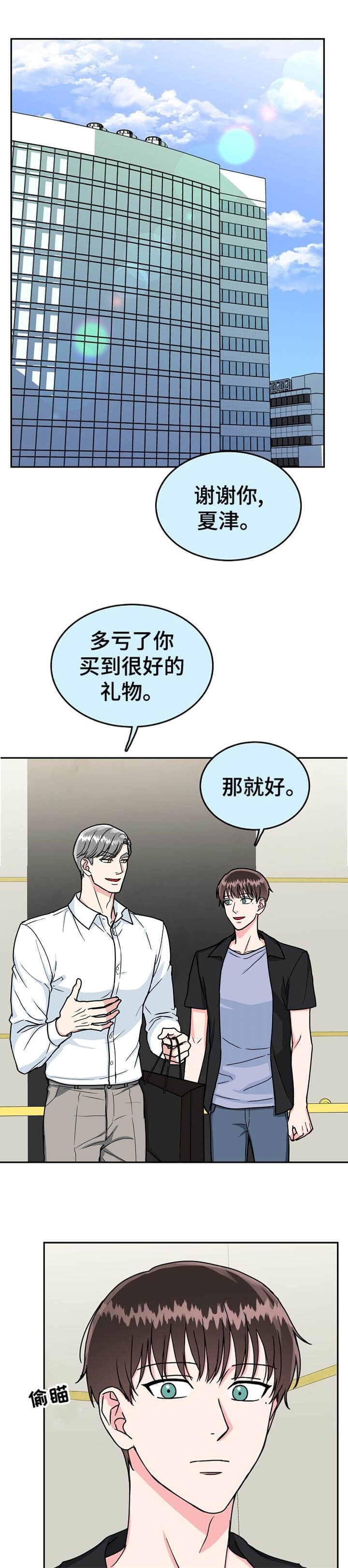 《总裁秘书不好当》漫画最新章节第95话免费下拉式在线观看章节第【1】张图片